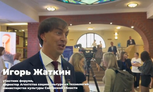 Участники всероссийского культурного форума назвали событие знаковым для региона